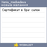 My Wishlist - xenia_medvedeva