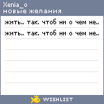 My Wishlist - xenia_o