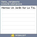 My Wishlist - xenia_sergeevna