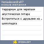 My Wishlist - xeniaalexandra87