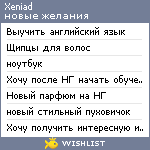 My Wishlist - xeniad