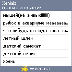 My Wishlist - xeniaiz