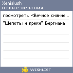 My Wishlist - xenialush