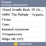 My Wishlist - xeniap