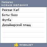 My Wishlist - xeniareo