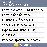 My Wishlist - xeniasky