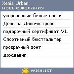 My Wishlist - xeniaurban