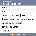 My Wishlist - xeniya89