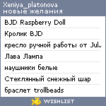 My Wishlist - xeniya_platonova