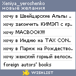 My Wishlist - xeniya_yeroshenko