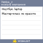 My Wishlist - xeniya_z