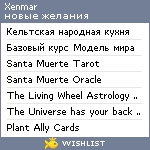 My Wishlist - xenmar