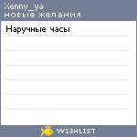 My Wishlist - xenny_ya
