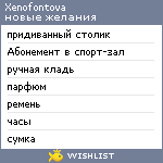 My Wishlist - xenofontova