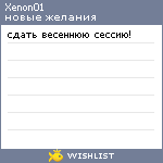 My Wishlist - xenon01