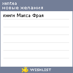 My Wishlist - xentea