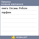 My Wishlist - xenussa