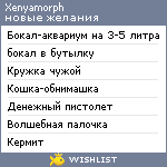 My Wishlist - xenyamorph