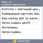 My Wishlist - xera_ra