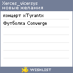 My Wishlist - xerces_vicersys