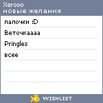 My Wishlist - xerooo