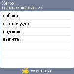 My Wishlist - xerox