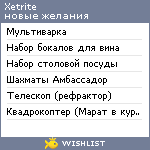 My Wishlist - xetrite