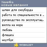 My Wishlist - xewe4ka