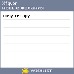 My Wishlist - xfqybr