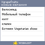 My Wishlist - xgrapefruitx