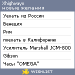 My Wishlist - xhighwayx