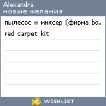 My Wishlist - xi1