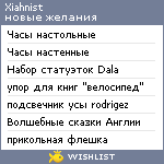 My Wishlist - xiahnist