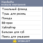 My Wishlist - xiaodasha