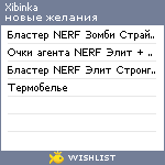 My Wishlist - xibinka