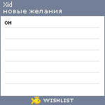 My Wishlist - xid