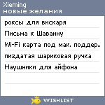 My Wishlist - xieming