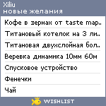 My Wishlist - xiliu