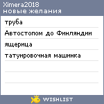 My Wishlist - ximera2018