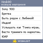 My Wishlist - ximik80