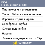 My Wishlist - xing