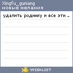 My Wishlist - xingfu_guniang
