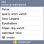 My Wishlist - xinl