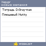 My Wishlist - xintetsu