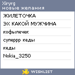 My Wishlist - xiryrg