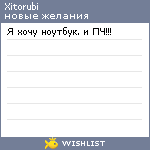 My Wishlist - xitorubi