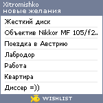 My Wishlist - xitromishko