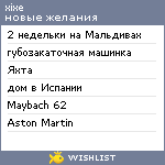 My Wishlist - xixe