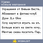 My Wishlist - xjanex