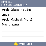 My Wishlist - xkalianx